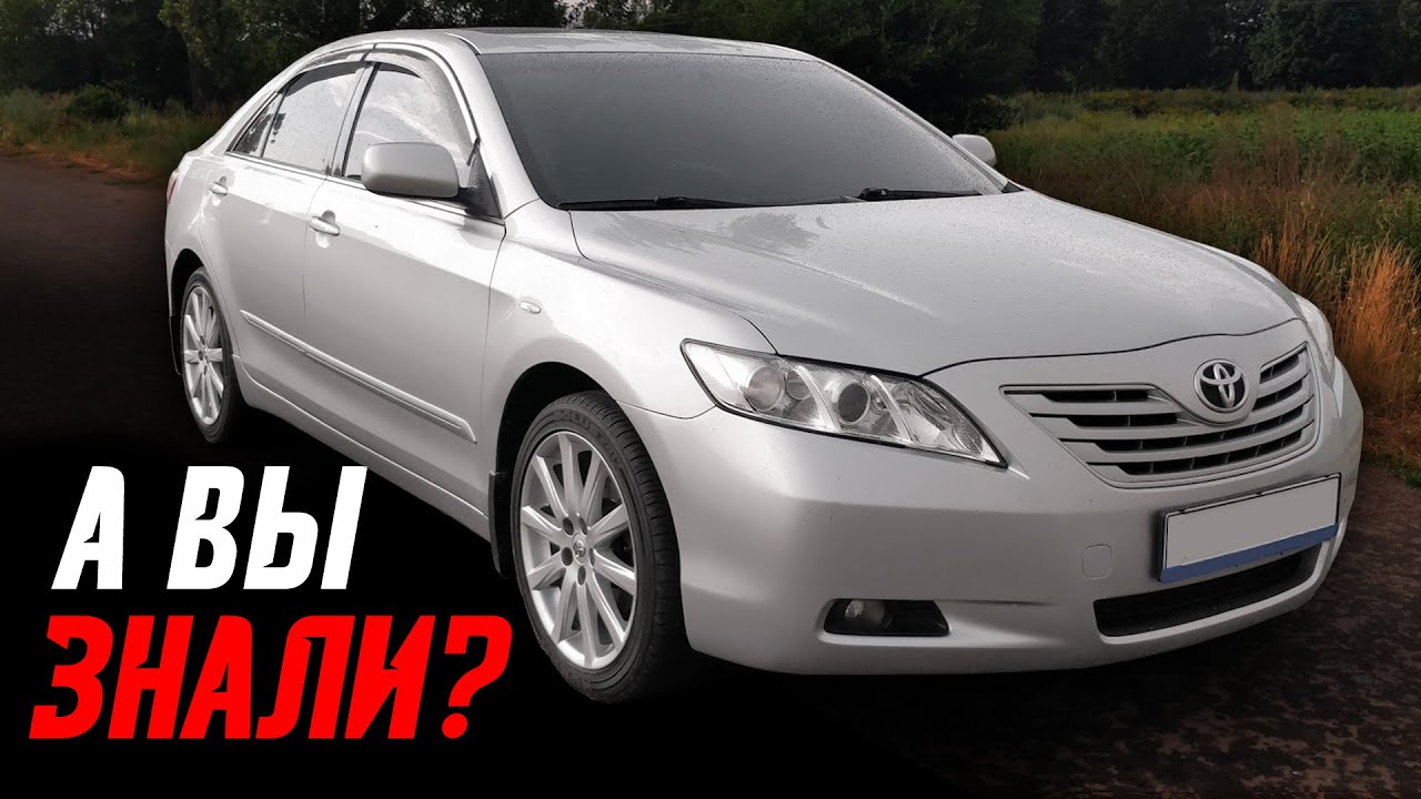 А Вы знали это? Проверь свой ключ Toyota Camry 40