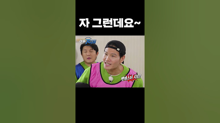 출제자의 의도 #런닝맨