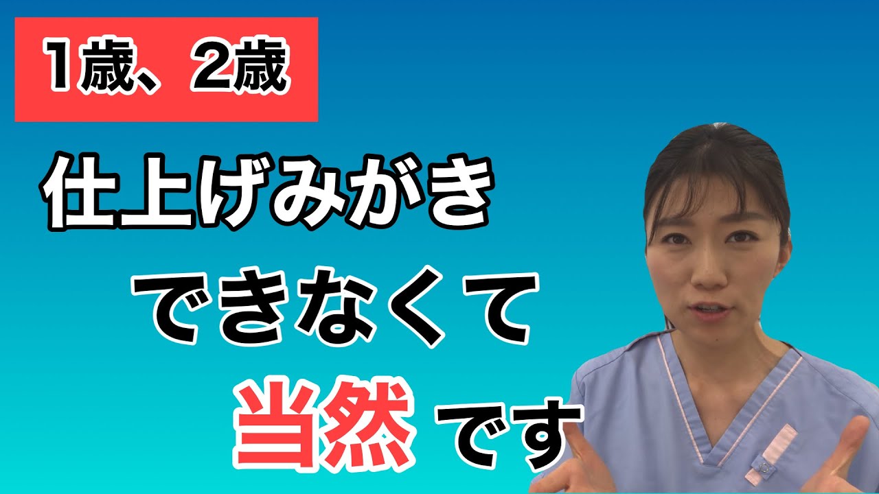【1歳、2歳】虫歯予防で、仕上げみがきよりも大切なこと