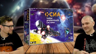 Настольная игра Ксиа: Тайны дрейфующей системы 🚀 играем в настольную игру