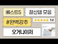 책상 정리 끝판왕! 오거나이저 활용 꿀팁 수납력 대폭발!
