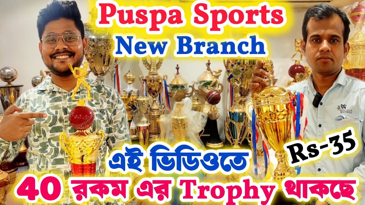 Kolkata Trophy Market | Maidan Market Kolkata | Trophy Wholesale Market In Kolkata