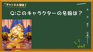 ディズニーキャラクター大事典