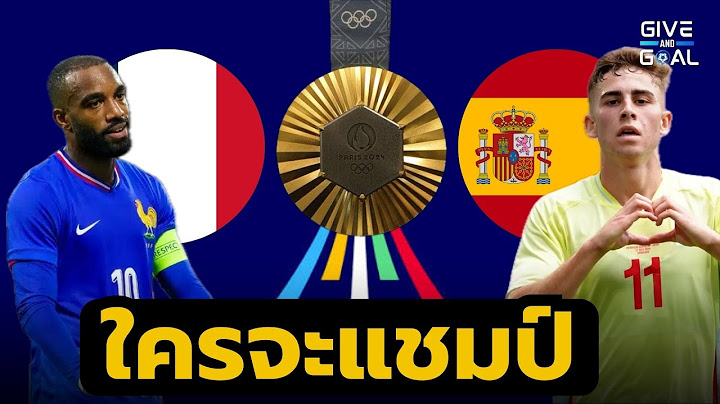 พรีวิวนัดชิง ฝรั่งเศส vs สเปน | โอลิมปิกฟุตบอลชาย
