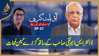 Sarfraz A. Shah | Dr.S.M Naqi | Aao Baat Karain | Ali Abbas | Ep 27