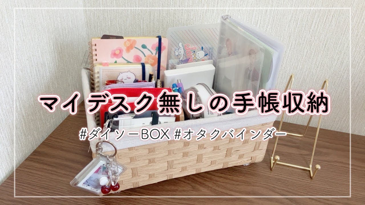リビング手帳派の手帳収納ボックスを紹介します✌?【マイデスク無し 