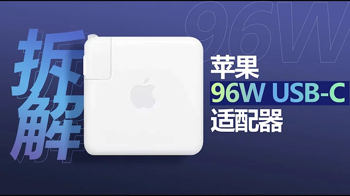 深度拆解：Apple蘋果96W原裝適配器A2166，全套一線大牌器件，堪稱精湛 - 天天要聞