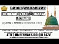 Radde wahabiyat by  hazrat allamah maulana ateeq ur rehman siddiqui razvi sahab qibla nagpur