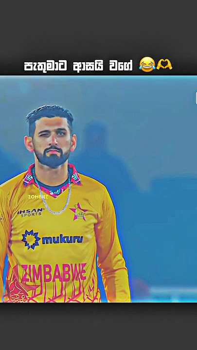 Guy රාසා 😂💗#cricket #cricketshorts #shortreel #ytshorts