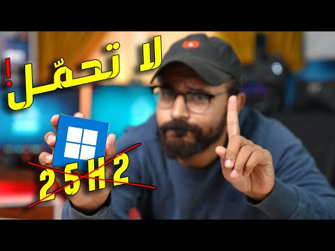 لا تحمل ويندوز 11 252