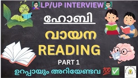 LP/UP INTERVIEW : HOBBY(ഹോബി) - READING (വായന) - PART 1 #lpup #psc @📚UNIQUE ACADEMY📚