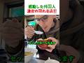 サラリーマンを追いかけて見つけた！580円の激安ラーメンセットに外国人が感動