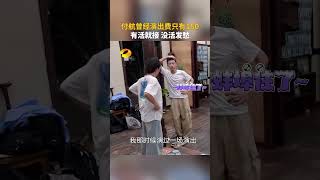 #付航 说起早年演出经费少得可怜 笑着讲起心酸往事 #向往的生活戏如人生 #backtofield
