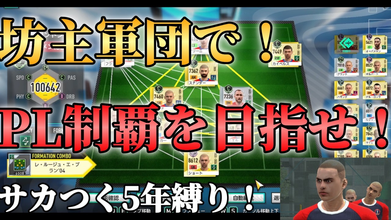 【サカつく】男ってのは髪の毛の量で決まるんじゃない。ハートで決まるんだ。