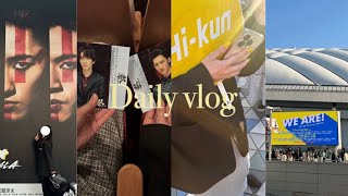 《my vlog》祭GALA in新橋演舞場  |  WE AER in 東京ドーム