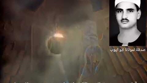 ولقد جآء ءال فرعون النذر ٤١ كذبوا بئاياتنا كلها فأخذناهم أخذ عزيز مقتدر ٤٢ سورة القمر _ المنشاوي