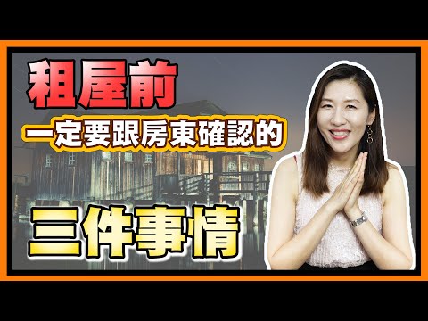 租屋有補助嗎？拿不回押金怎麼辦？租屋前必知的三件事！【生活法律】