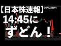 【日本株速報】26/7/23 14:45にキオクシアが急に下落！　#日本株 #半導体　#topix　#fomc