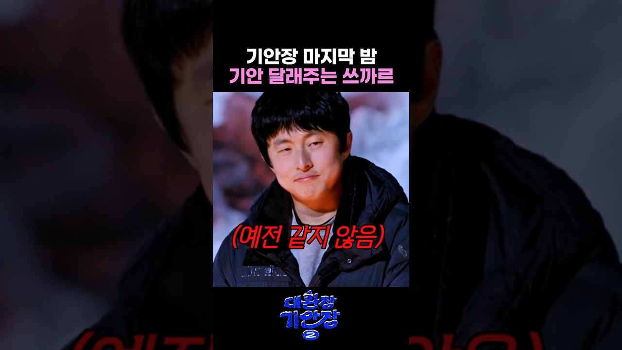 기안장 마지막 밤 기안 달래주는 쓰까르 #대환장기안장2 #기안장2