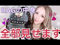 初めてのカバンの中身紹介♡