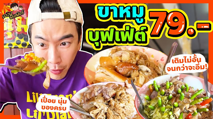 ร้านนี้โคตรอร่อย! ขาหมูบุฟเฟ่ต์ 79 บาท เนื้อ หนัง ไส้ คากิ มาครบ | MAWIN FINFERRR