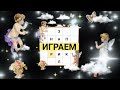 БАЛДА - игра в слова с соперником онлайн