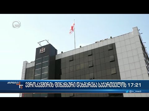 ქრონიკა 17:00 საათზე  - 9 დეკემბერი, 2022 წელი