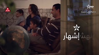 اشهارات القناة الاولى المغربية في رمضان 2022 Pt 1 Al Aoula Morocco Ramadan Idents Ads Part 1