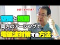 テントで5G対策する方法