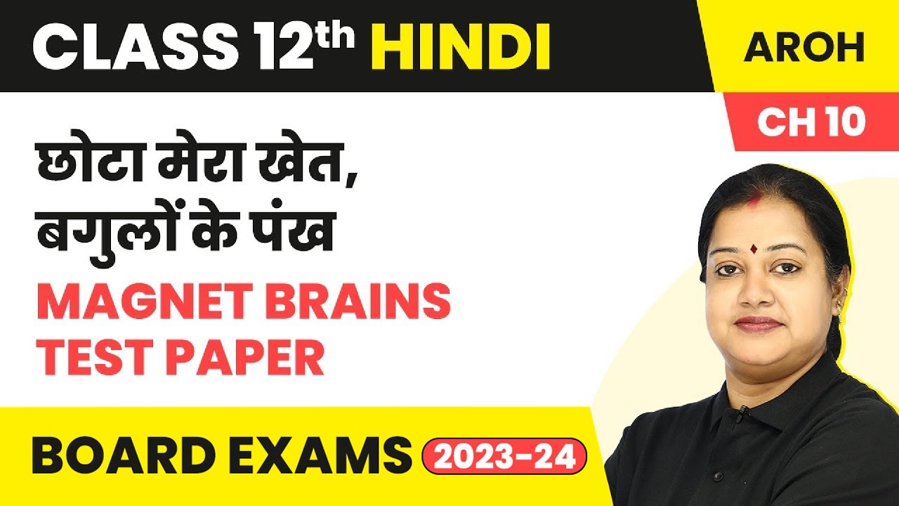 Chota Mera Khet, Bagulo Ke Pankh Brains Test Paper Class 12