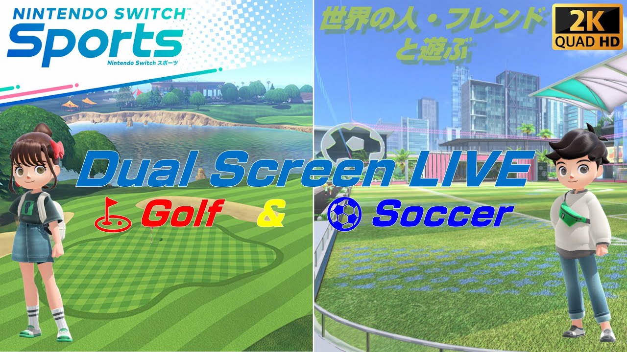 【Nintendo Switch Sports】視聴者参加型ライブ配信