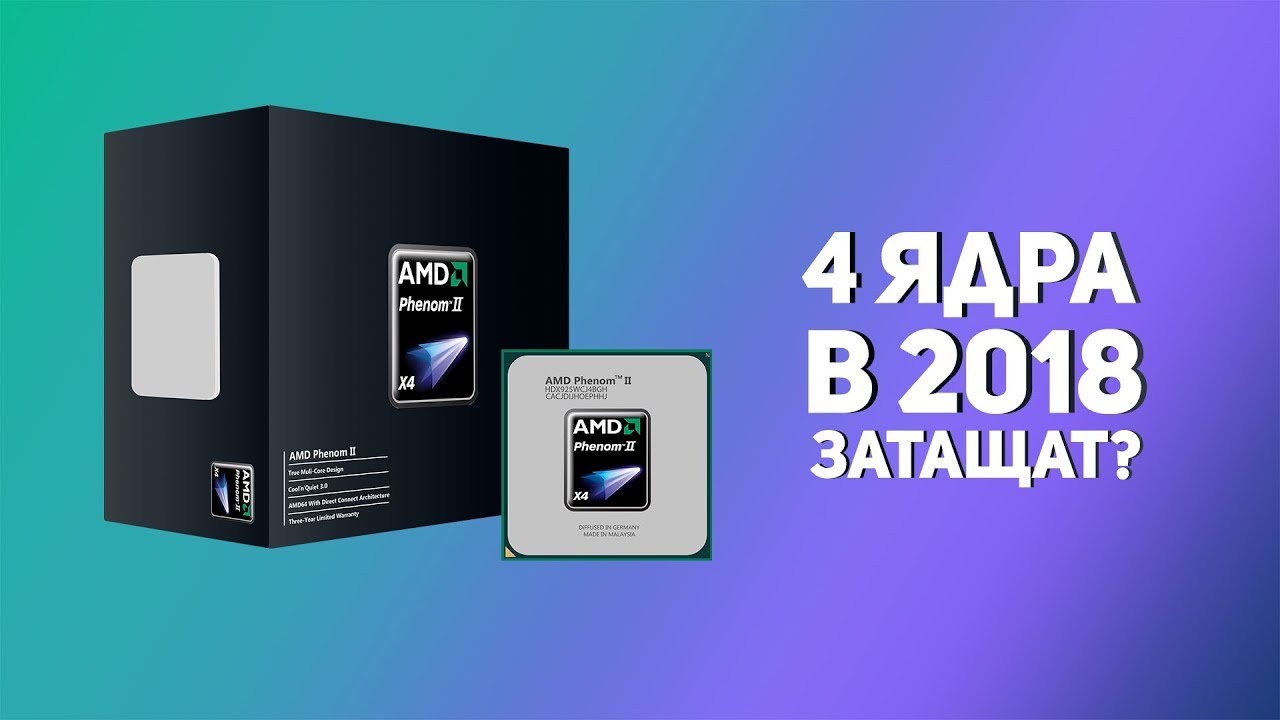какой процессор лучше 2 или 4
