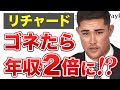 【リチャード契約更改】王会長と「HR40本」を約束で倍増!?