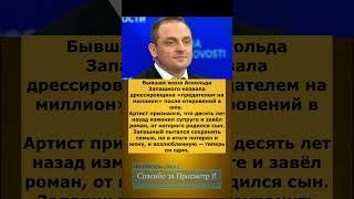 💣 «Предатель на миллион!» — экс-жена обрушилась на Аскольда Запашного 😱 Что случилось? 💔