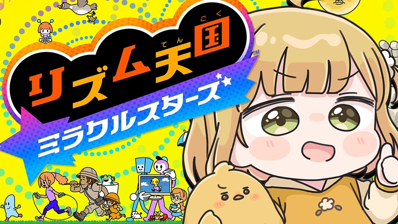 #3 はじめての『リズム天国 ミラクルスターズ』実況プレイ💃🕺