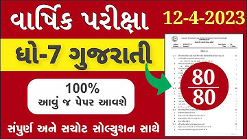 STD 7 gujarati paper solution 2023 80 marks, Dhoran 7 gujarati paper solution 2023 std 7 gujarati