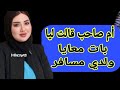 حكايتي مع أم صاحبي 