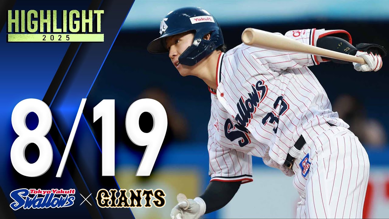 スワローズ活躍シーン】 内山壮真選手、2塁打＆1打点＆村上宗隆選手