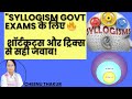 Syllogism Govt Exams के लिए 🔥 | शॉर्टकट्स और ट्रिक्स से सही जवाब!