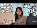 【作詩賞記念】年の瀬に爆買い！