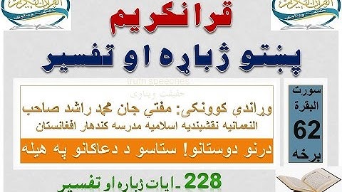 Surah Baqarah Tafseer in Pashto Part 62 | سورة البقرة ترجمة پشتو 62 برخه