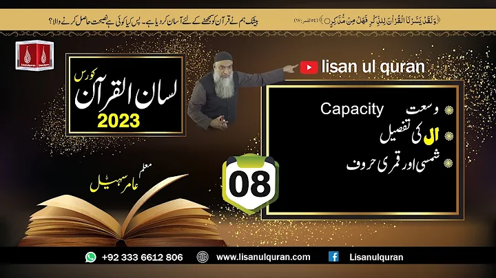 08-Lecture (Lisan-ul-Quran-2023) By Amir Sohail ال کی تفصیل، شمسی اور قمری حروف