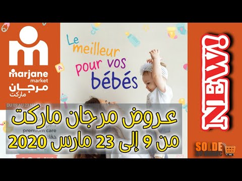 Catalogue Marjane Market le meilleur pour vos bébés du 9 au 23 Mars 2020