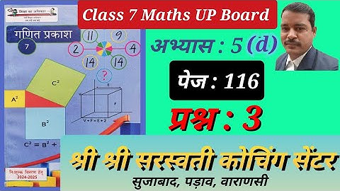 Class 7 Abhyas 5d UP Board / Q. 3 / कक्षा 7 गणित प्रकाश अभ्यास 5D यूपी बोर्ड / प्रश्न 3 / त्रिभुज