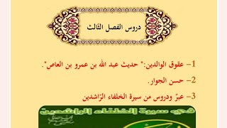 #04متوسط دروس التربية الإسلامية للفصل الثالث