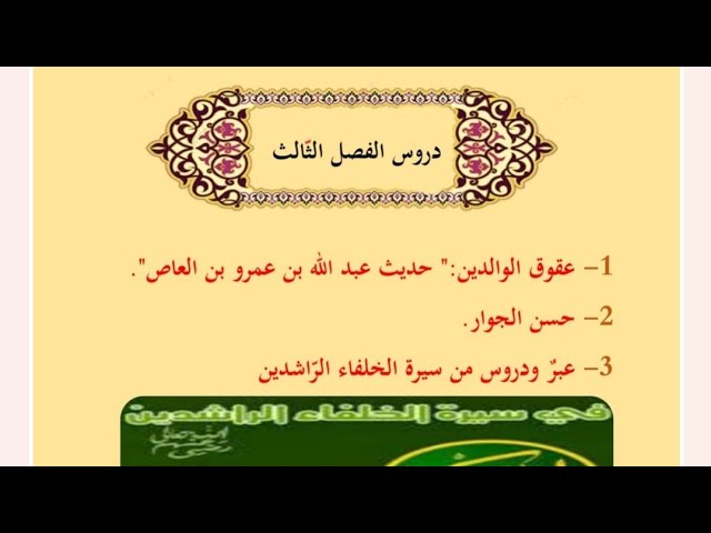 #04متوسط دروس التربية الإسلامية للفصل الثالث