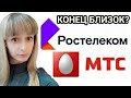 Дивидендные акции МТС РОСТЕЛЕКОМ инвестинг. Прогноз акций МТС и Ростелеком 2020