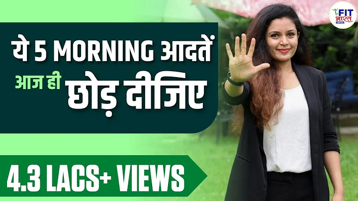 5 Habits You Need to Stop Doing in The Morning | S...