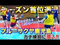 【リーグH シーズン1位‼︎】「ブルーサクヤ鹿児島」の練習に潜入したら、その"強さの秘密"が明らかに...!!