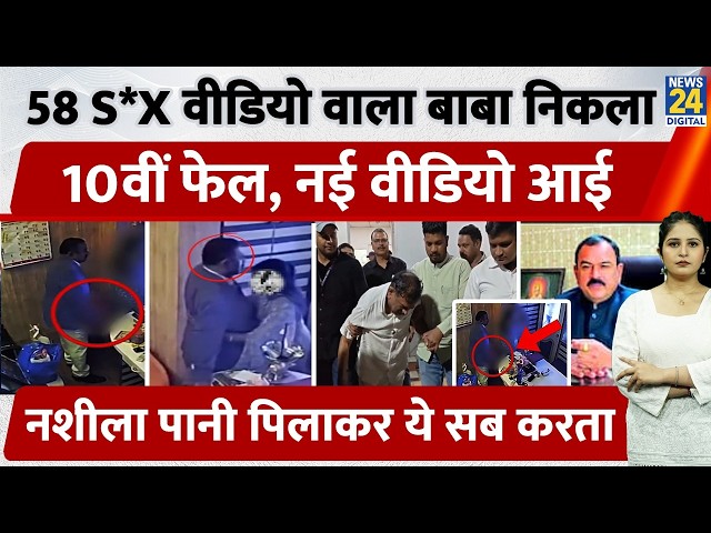 Maharashtra Captain Baba Ashok Kharat 10th Fail, 58 Sex Video Viral, New Video Viral, ये सब किया...